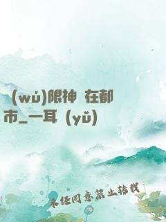 無(wú)限神裝在都市