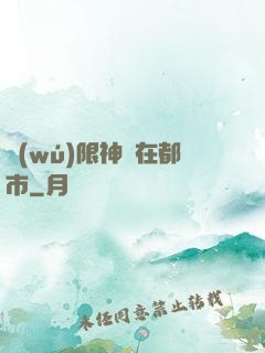 無(wú)限神裝在都市