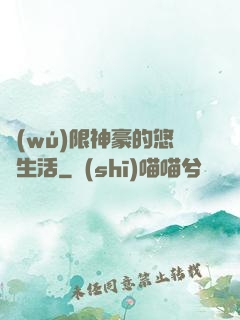 無(wú)限神豪的悠閑生活