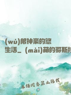 無(wú)限神豪的悠閑生活