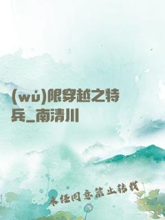 無(wú)限穿越之特種兵