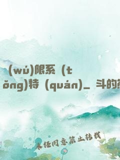 無(wú)限系統(tǒng)特權(quán)