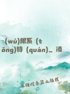 無(wú)限系統(tǒng)特權(quán)