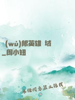 無(wú)限英雄靈域