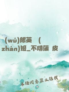 無(wú)限英靈戰(zhàn)姬