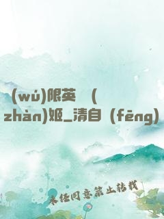 無(wú)限英靈戰(zhàn)姬