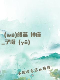 無(wú)限英靈神座