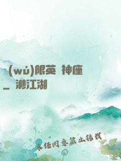 無(wú)限英靈神座