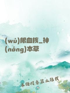 無(wú)限血核