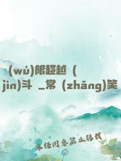 無(wú)限超越進(jìn)斗羅