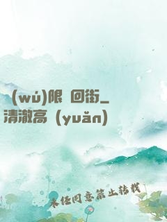 無(wú)限輪回街