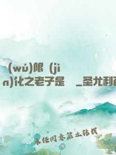 無(wú)限進(jìn)化之老子是螞蟻