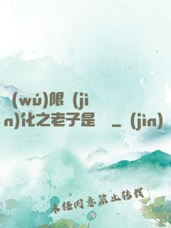 無(wú)限進(jìn)化之老子是螞蟻