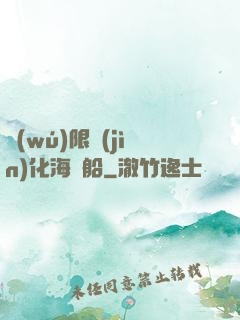 無(wú)限進(jìn)化海盜船