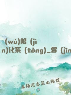 無(wú)限進(jìn)化系統(tǒng)