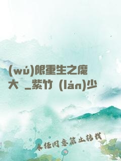 無(wú)限重生之魔靈大陸