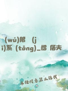 無(wú)限隨機(jī)系統(tǒng)