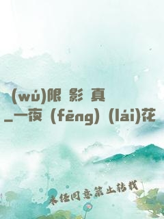 無(wú)限電影尋真