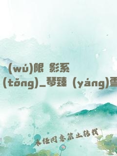 無(wú)限電影系統(tǒng)
