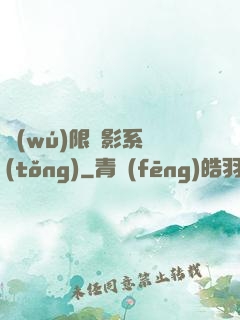 無(wú)限電影系統(tǒng)