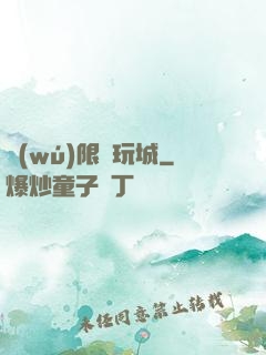 無(wú)限電玩城