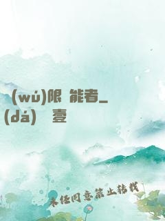 無(wú)限靈能者