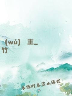 無(wú)雙劍主