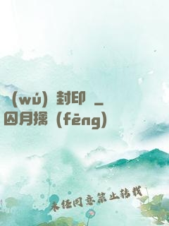 無(wú)雙封印師
