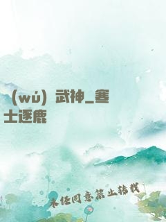 無(wú)雙武神