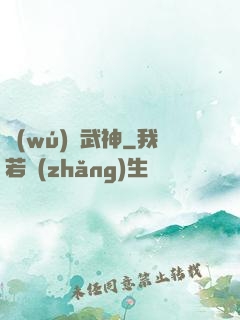 無(wú)雙武神