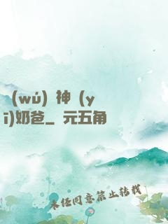 無(wú)雙神醫(yī)奶爸