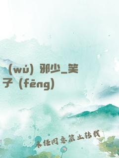 無(wú)雙邪少
