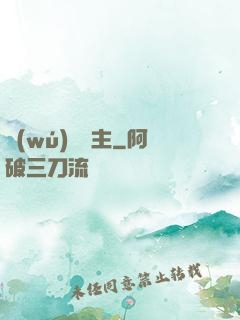 無(wú)雙龍主
