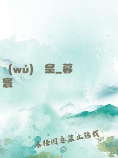 無(wú)雙龍皇