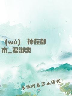 無(wú)雙龍神在都市