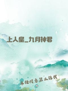 無上人皇