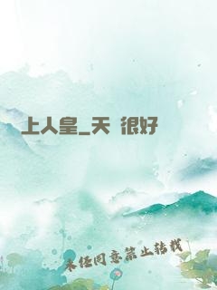 無上人皇