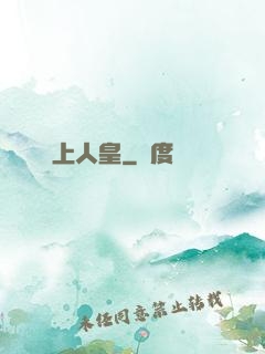 無上人皇