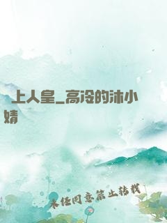 無上人皇