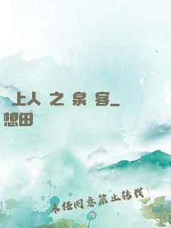 無上人間之黃泉來客
