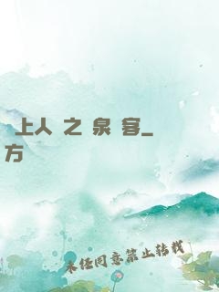 無上人間之黃泉來客