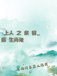 無上人間之黃泉來客