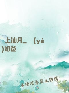 無上仙凡