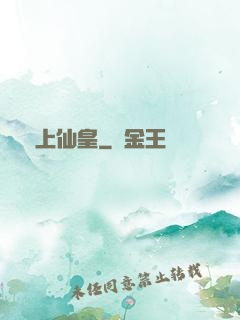 無上仙皇