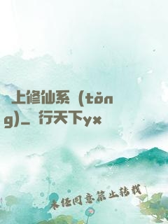 無上修仙系統(tǒng)