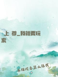 無上劍尊
