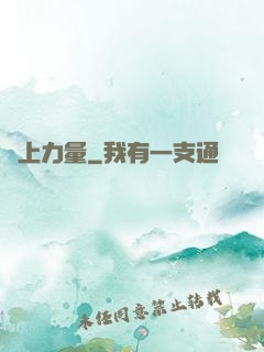 無上力量
