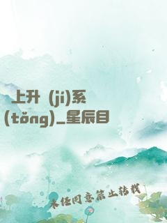 無上升級(jí)系統(tǒng)
