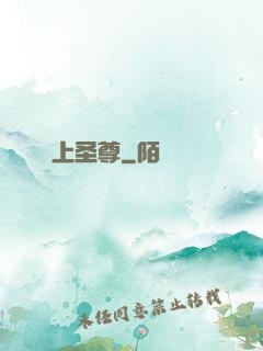 無上圣尊