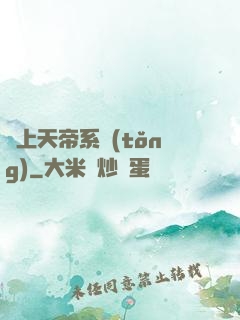 無上天帝系統(tǒng)